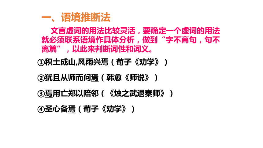 高考文言文阅读十八个虚词的义项归纳及判断方法86张PPT