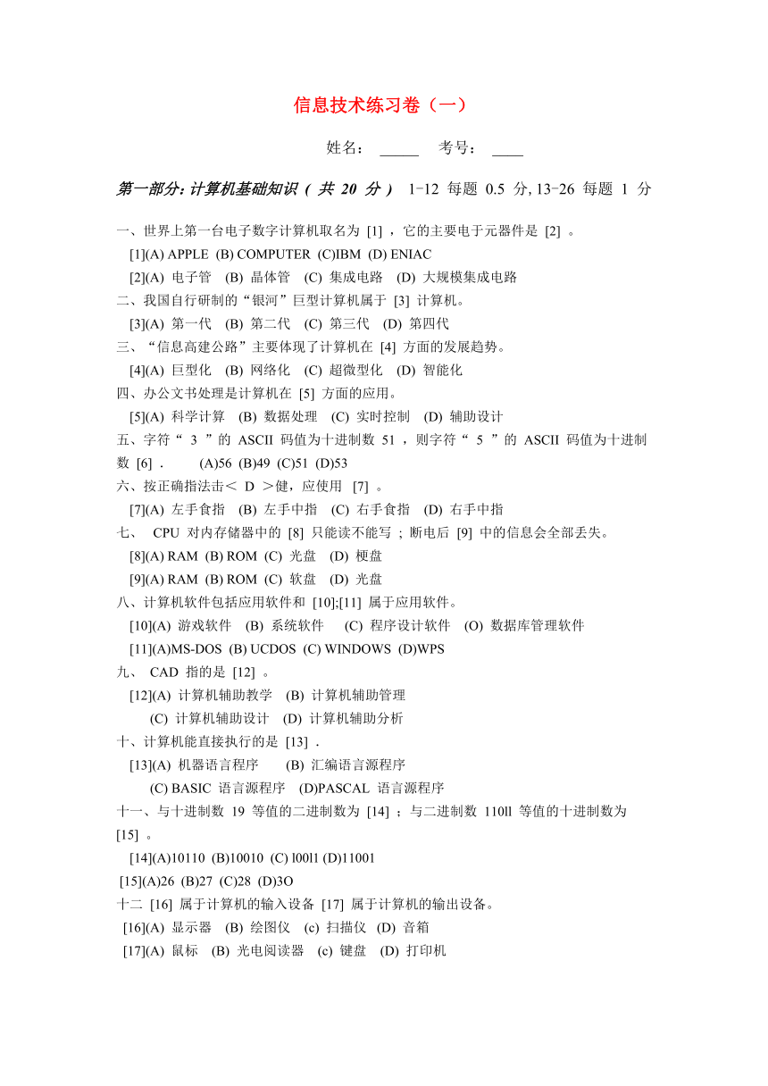 高中信息技术选择专题练习卷（一）