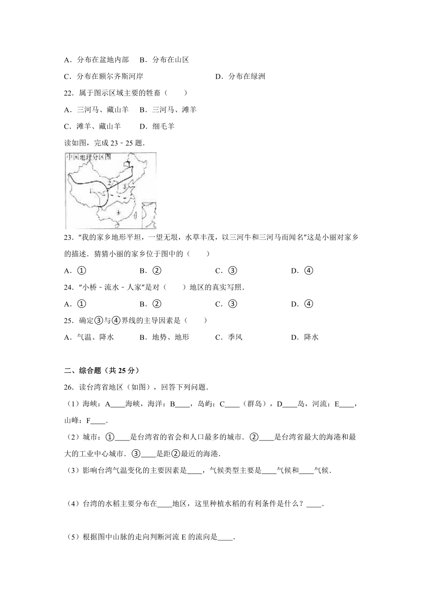 河南省周口市周口港区一中2015-2016学年八年级（下）期末地理试卷（解析版）