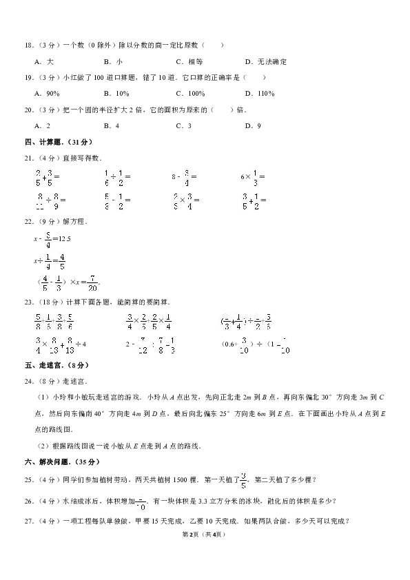 2018-2019学年新疆阿克苏地区阿克苏市六年级（上）期末数学试卷（含答案）