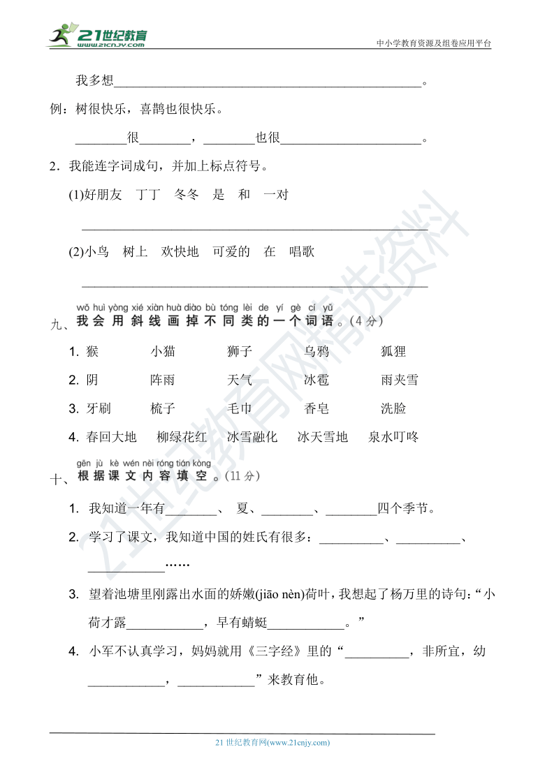 人教部编版一年级语文下册 期中模拟冲刺提升卷(含详细解答)