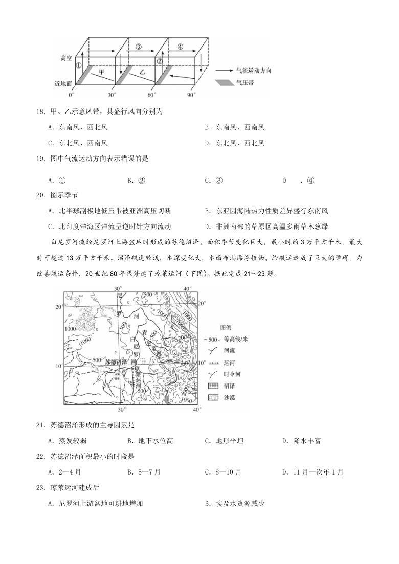 湖南师大附中2020-2021学年高二上学期1月第三次大练习地理试题 Word版含答案解析