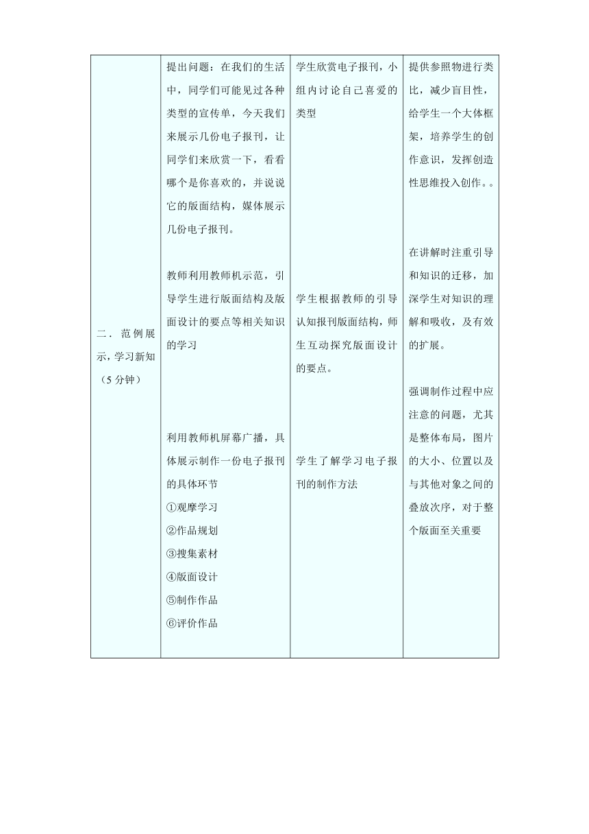 第五节 综合活动：创作校园报刊 教学设计（表格式）