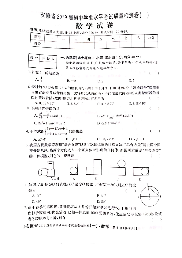 安徽省2019年初中学业水平考试质量监测数学试卷（扫描版，含答案）