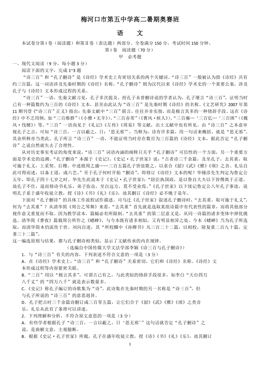 吉林省梅河口五中2017-2018学年高二（奥赛班）暑期考试语文试卷（PDF版）含答案