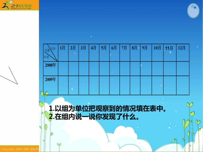 三年级数学下册课件 年、月、日 3（北京版）