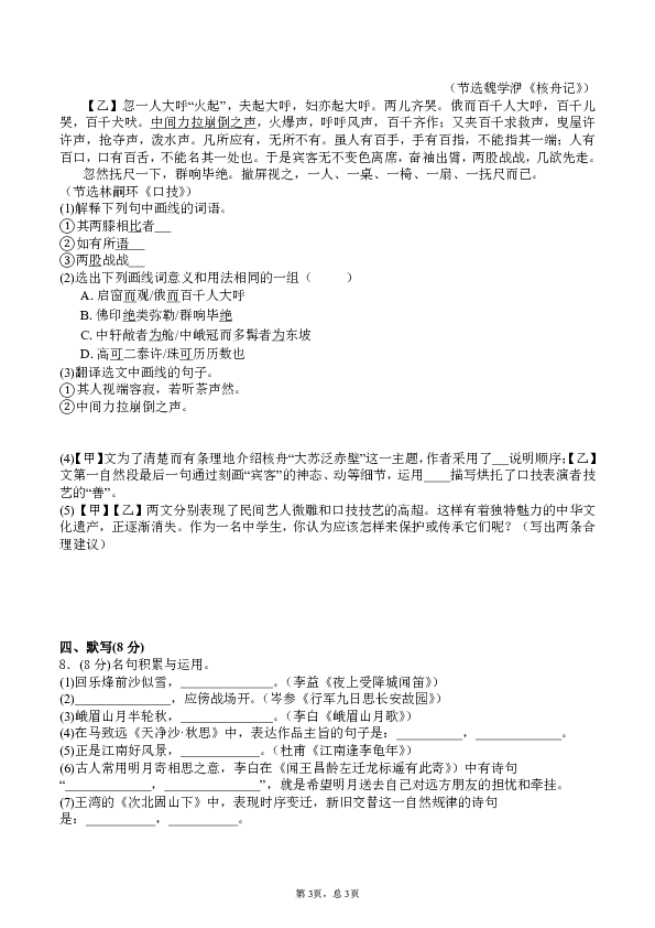 2018-2019学年度重庆市万州区七年级上学期期末考试语文试卷（含答案）