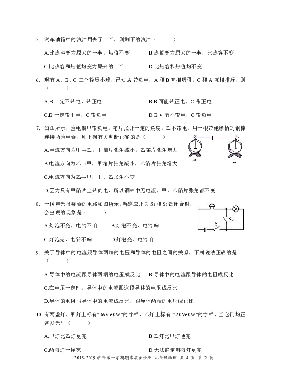 新疆伊犁州2018-2019学年第一学期九年级上学期物理期末试题（含答案）