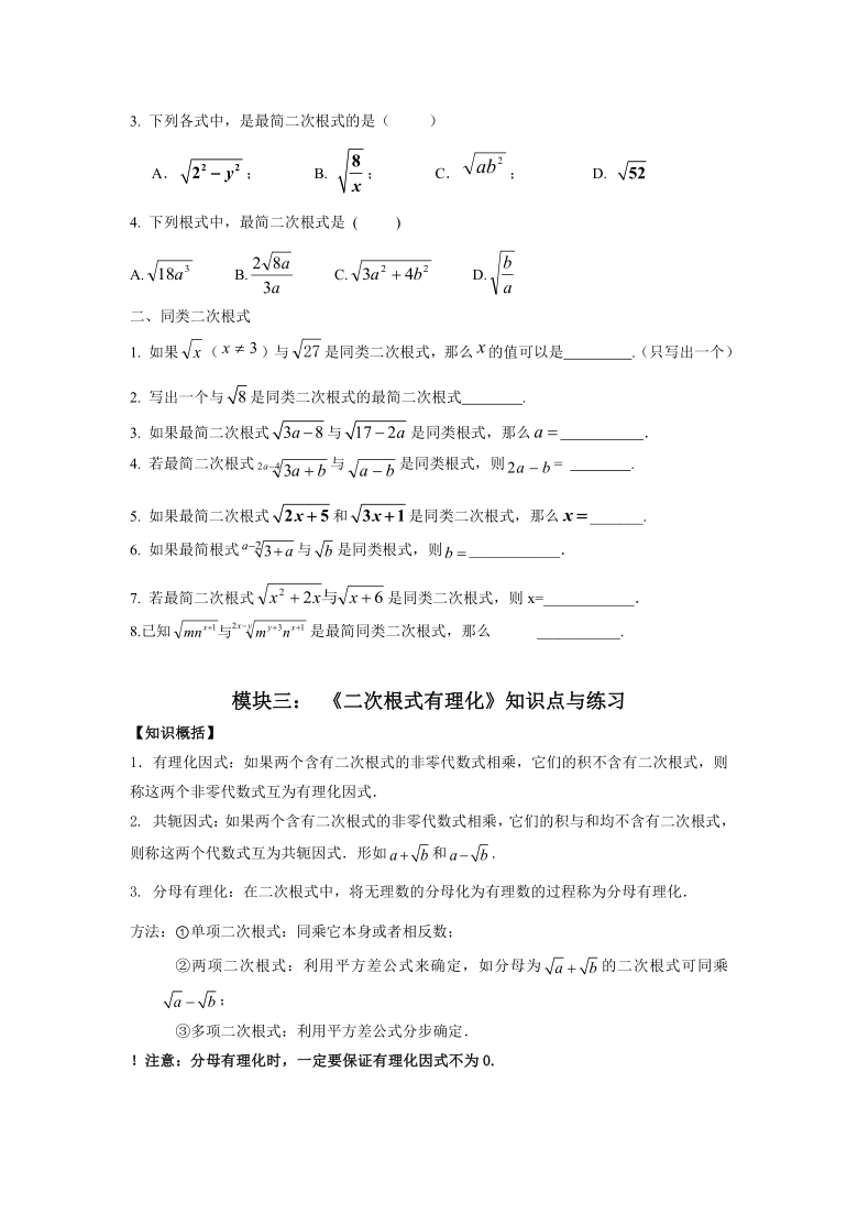 沪教版（上海）八年级第一学期第16章《二次根式》知识点与练习（Word版 含答案）