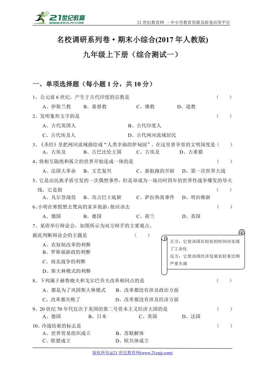 人教版历史九年级上学期期末复习检测（九年级上下册 综合测试一）