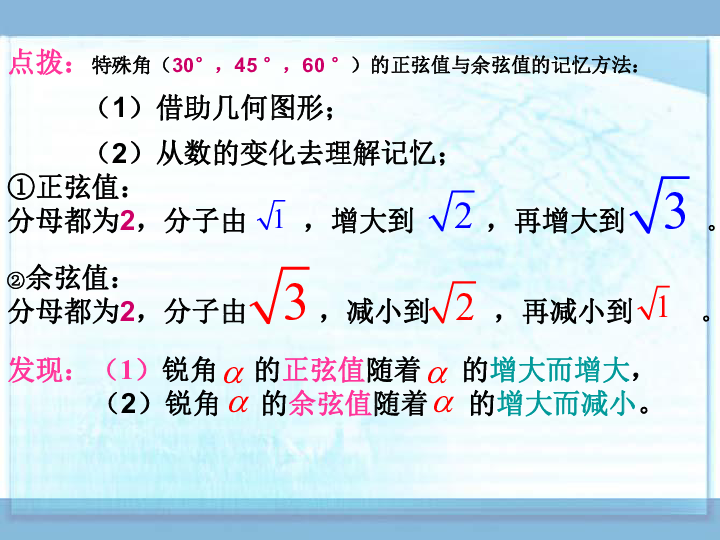 湘教版九年级上册数学课件 4．1 正弦和余弦2（共21张PPT）