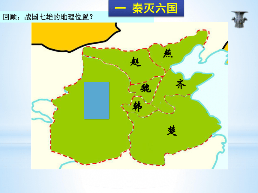 秦国收复七国地图图片