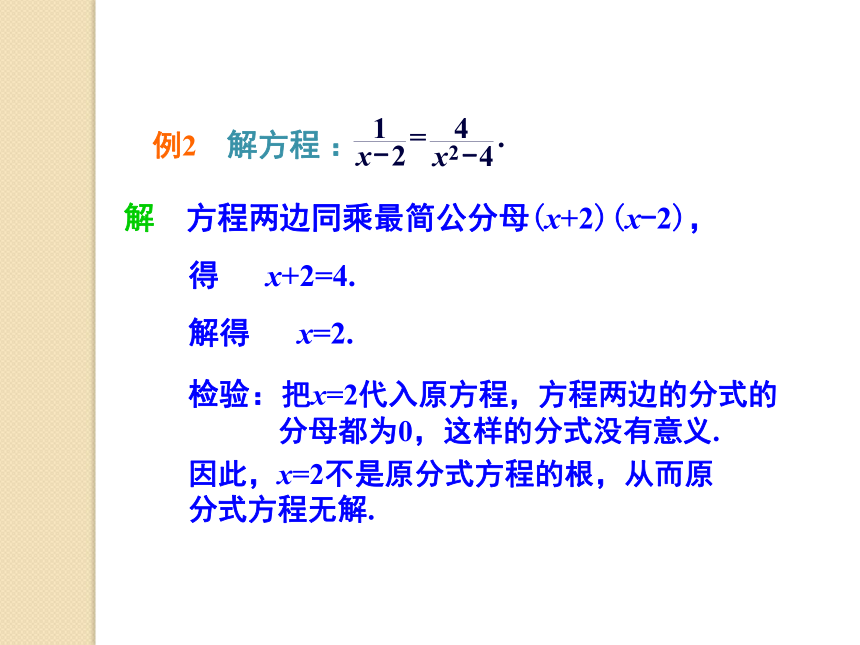 1.5 可化为一元一次方程的分式方程 课件