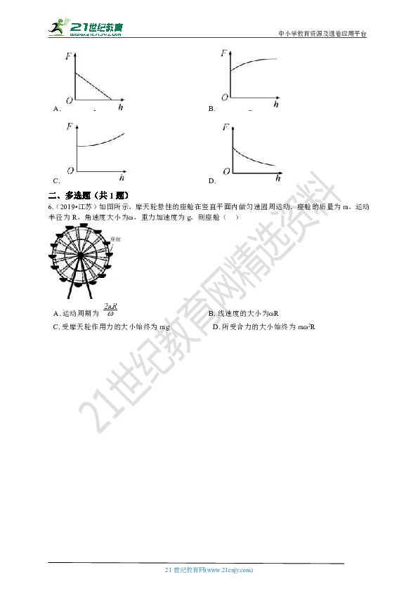 2019年高考物理真题分类汇编专题03：曲线运动