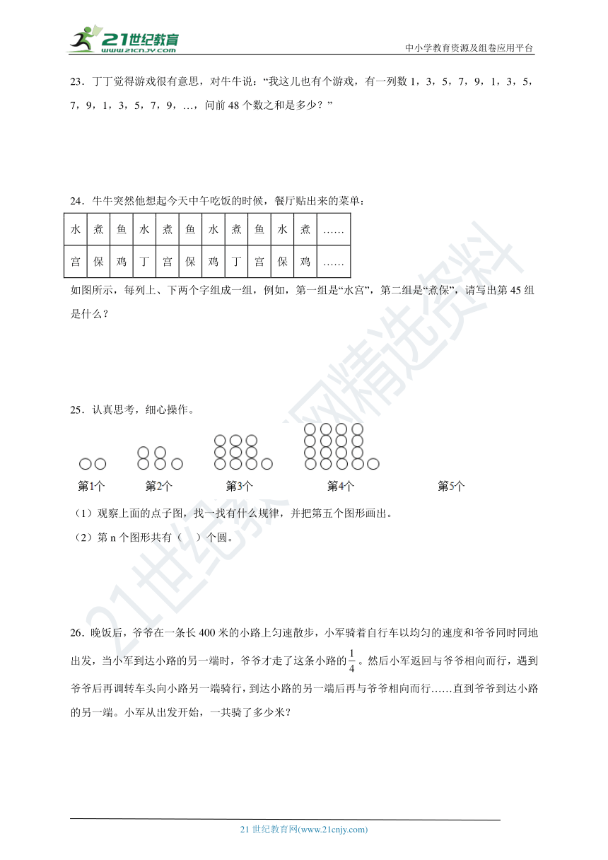 人教版六年级数学上册《数学广角（数与形）》单元练习题（含答案） 21世纪教育网