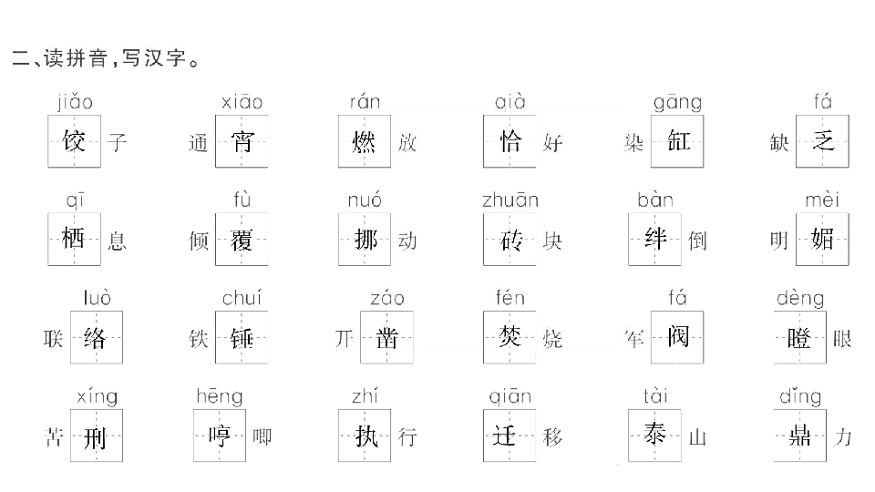 统编版语文六年级下册 专项卷（一）拼音与汉字  课件（16张ppt）