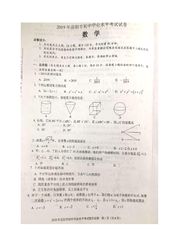 2019年湖南省岳阳市中考数学试题（图片版无答案）