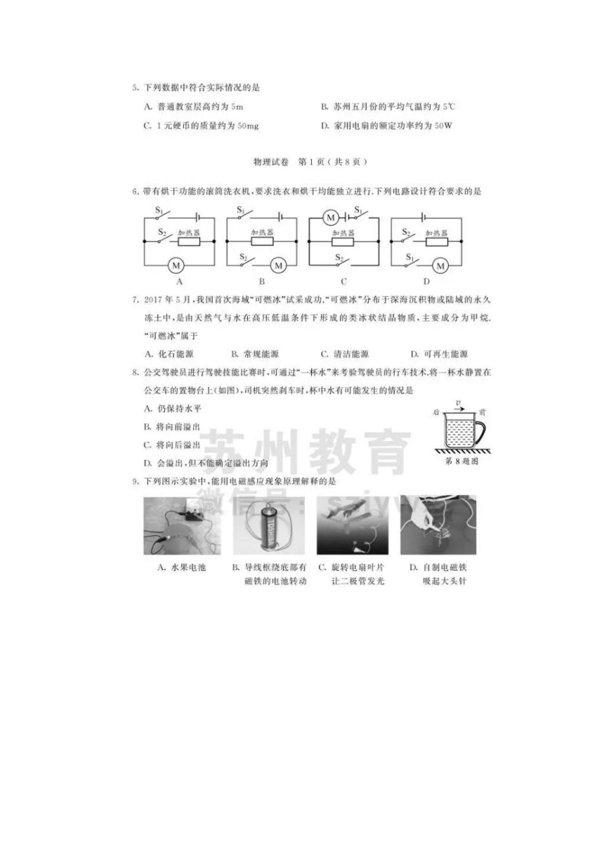 江苏省苏州市2017年中考物理试题（图片版，含答案）