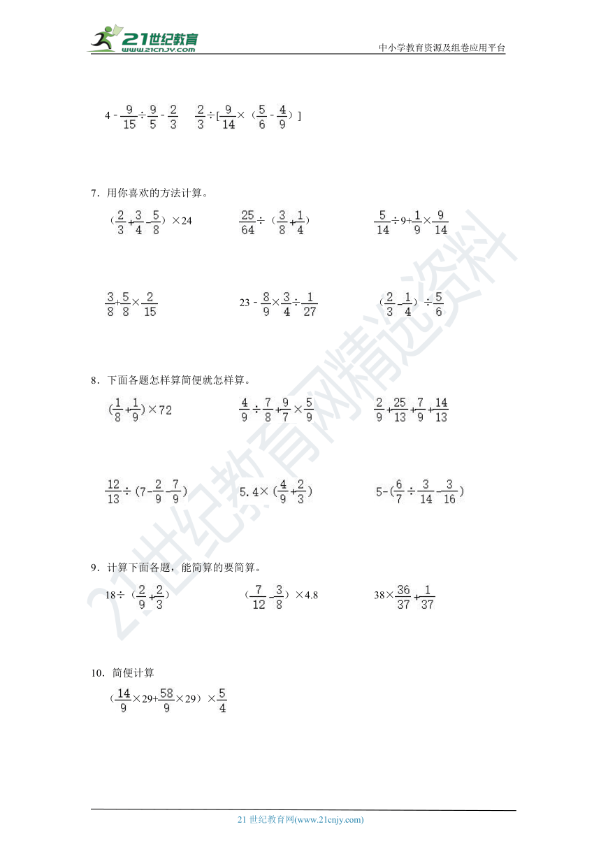 年級上冊第五單元分數四則混合運算計算題專期末項練習黃金20題含答案