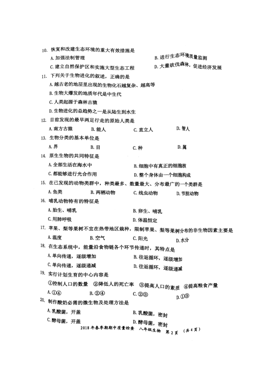 广西桂平市2017-2018学年八年级下学期期中考试生物试题（图片版）
