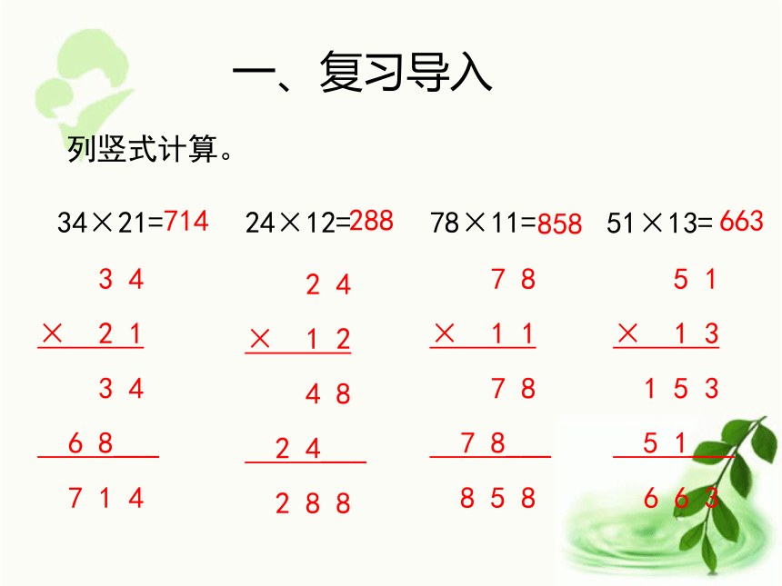 人教版数学三年级下册4.3   《两位数乘两位数（进位）（例2）》（课件16张ppt)