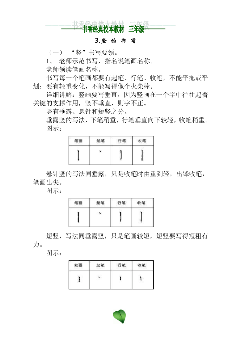 三年级校本课程教材-全册（自编教材）  通用版