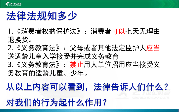 5.1 法不可违课件