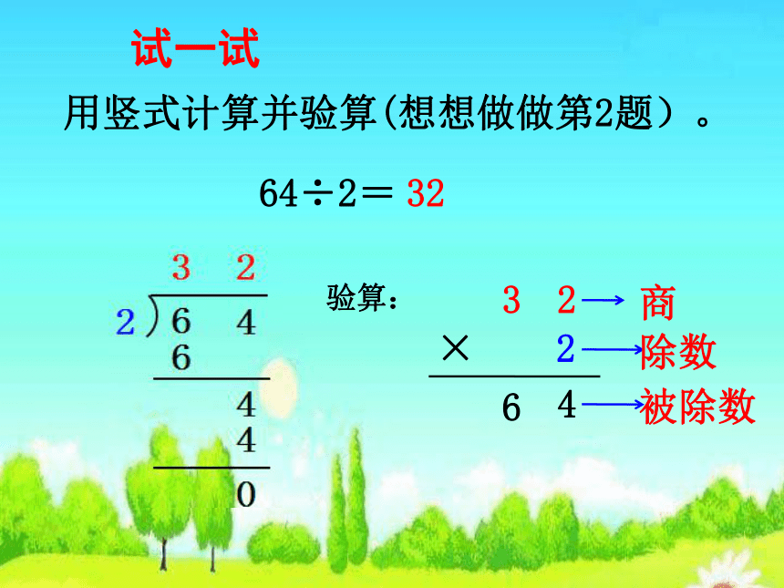 蘇教版數學三年級上冊四兩三位數除以一位數除法的驗算14張課件