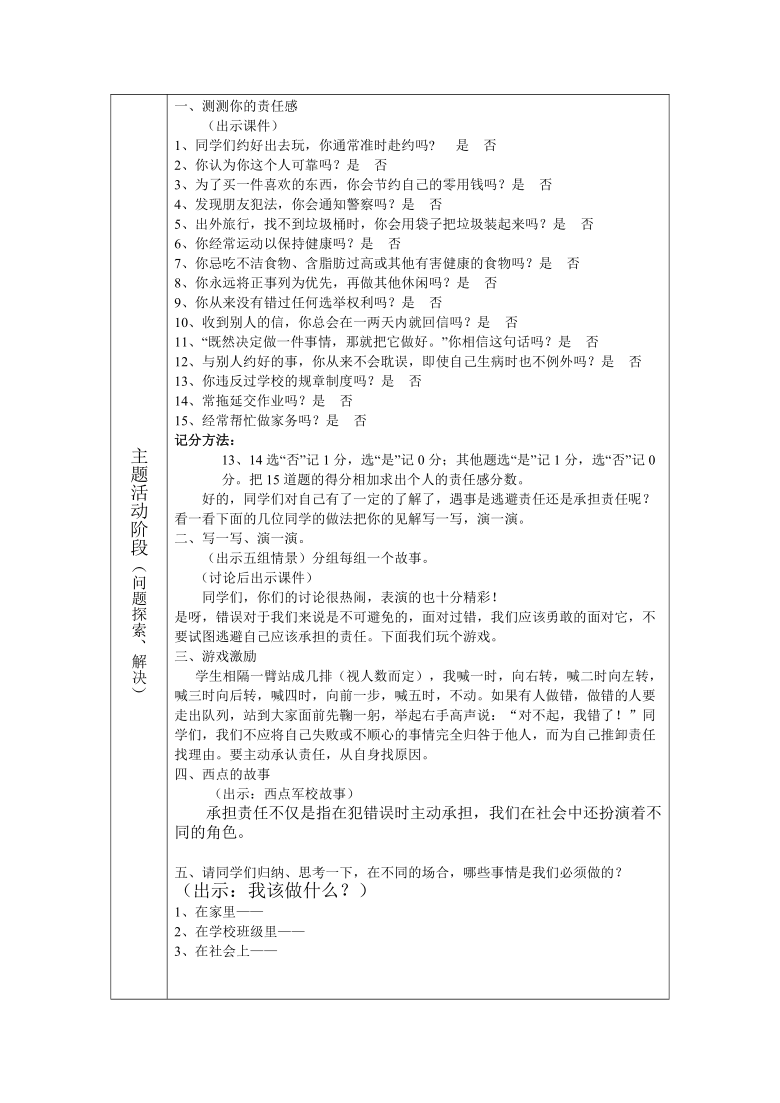 三年級下冊心理健康第二節我的責任教案