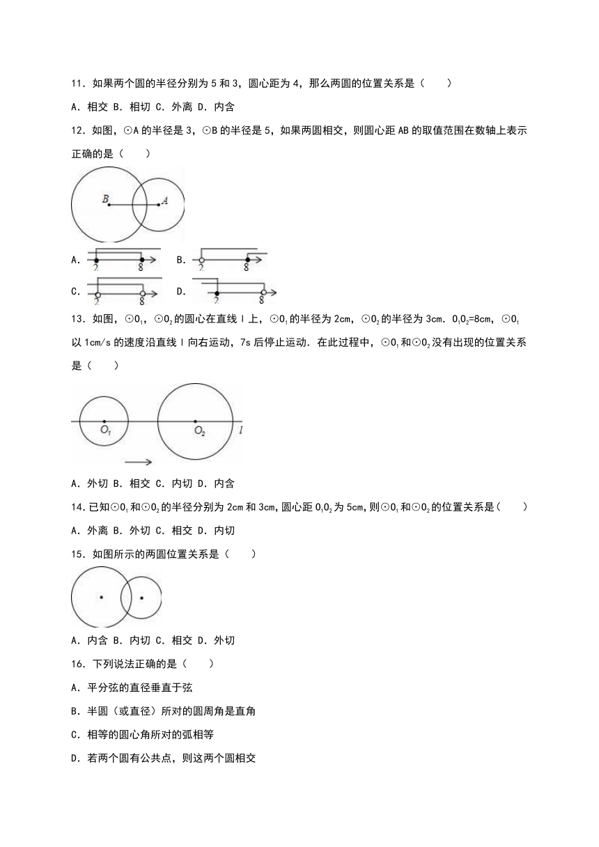 24.2点、直线和圆的位置关系同步练习卷（含答案）
