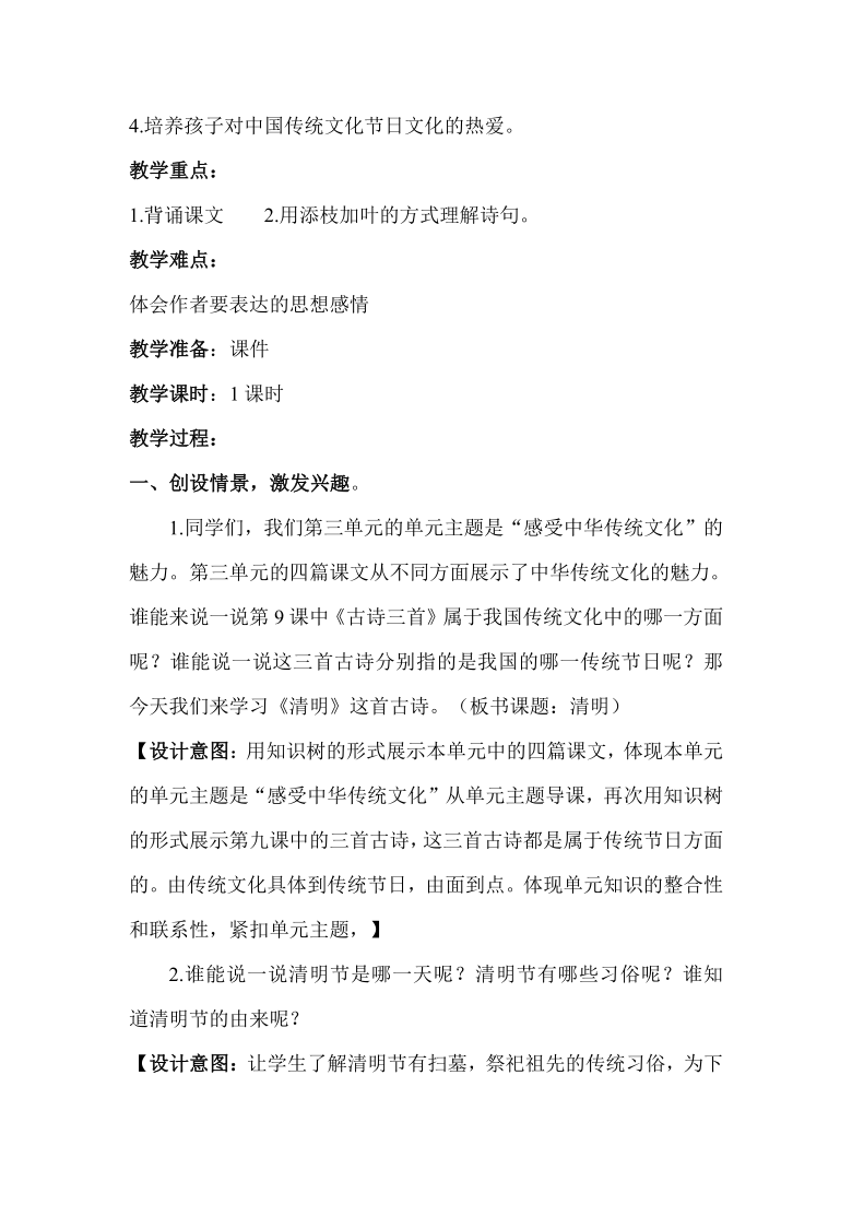 三年级下册语文-第九课古诗三首  清明 教案