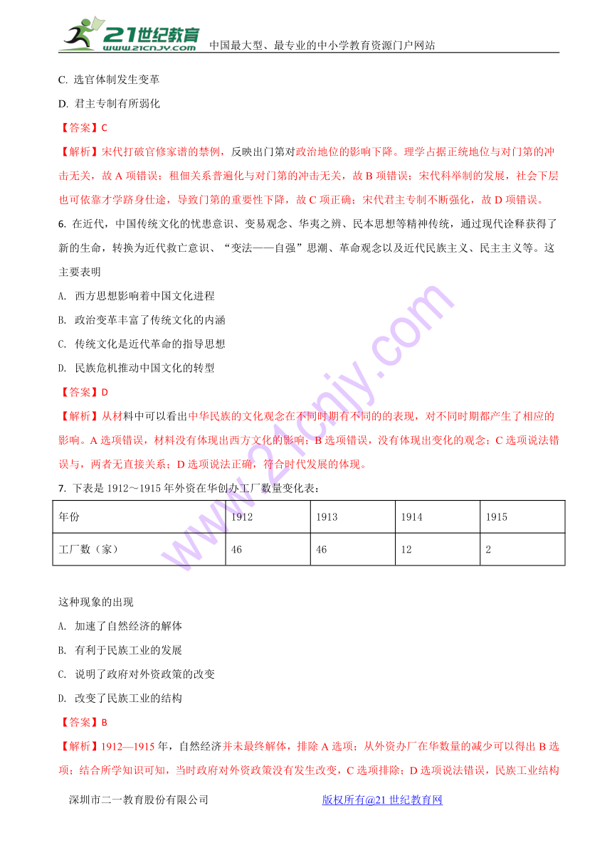 2018届陕西省汉中市高三上学期第一次（12月）教学质量检测历史试题（解析版）