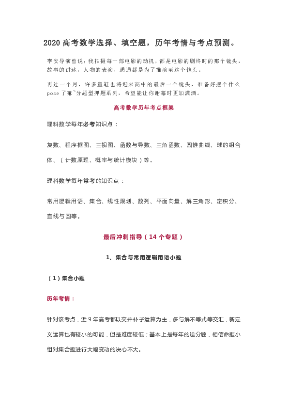 2020高考数学选择、填空题，历年考情与考点预测。