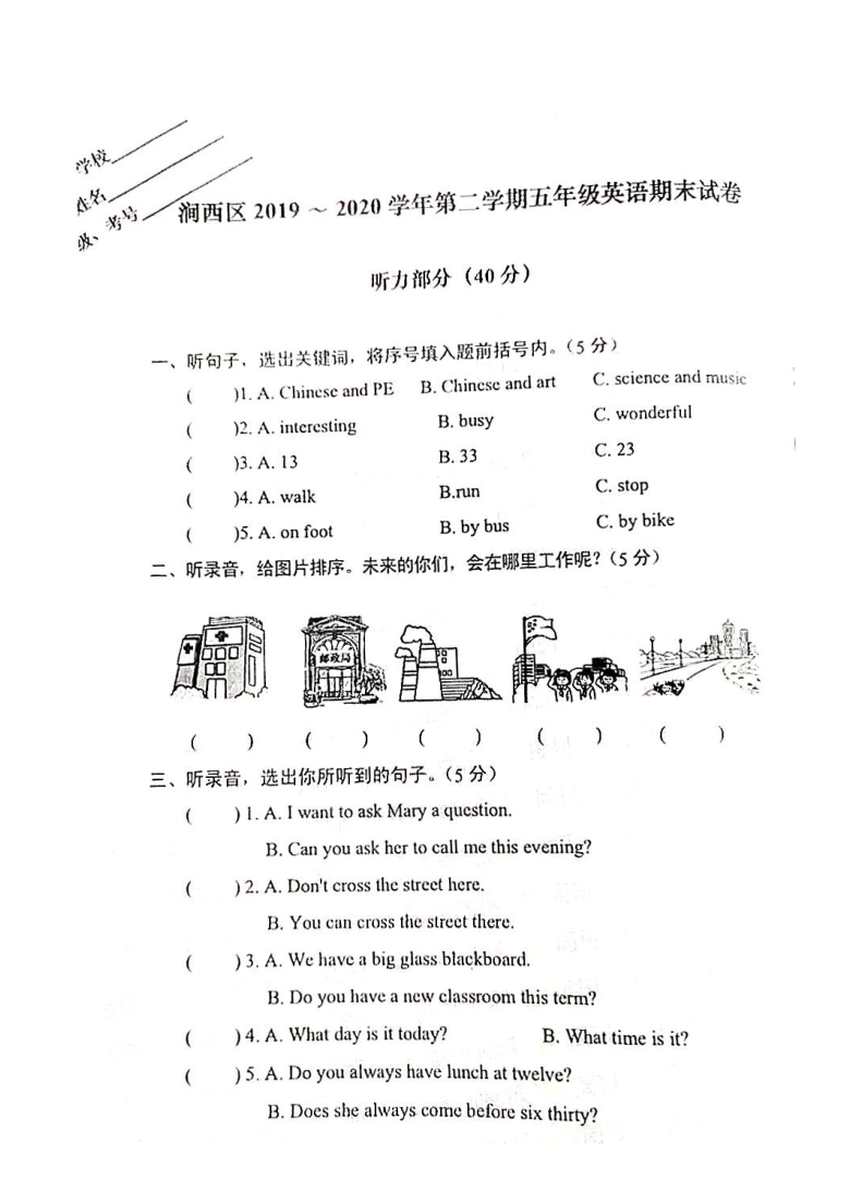 河南省洛阳市涧西区2019-2020学年第二学期五年级英语期末考试试题 （扫描版，无答案）