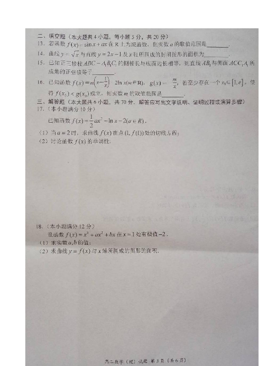 河南省豫西名校2018-2019学年高二下学期第一次联考数学（理）试题 扫描版含答案