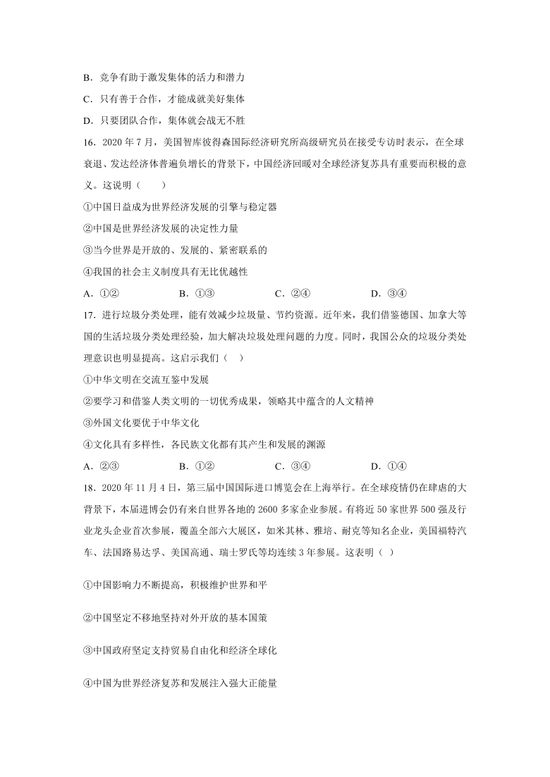 2021年河北省中考道德与法治知识专题复习：世界舞台上的中国（含答案）