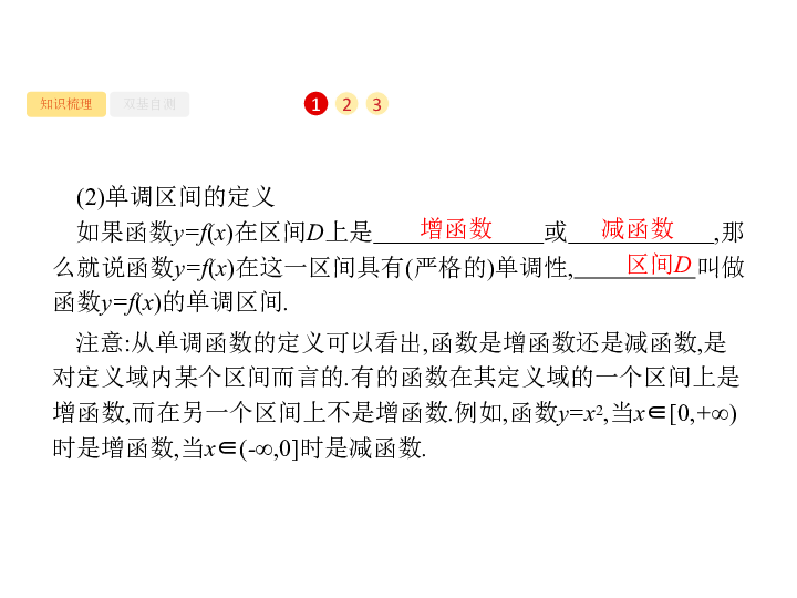 2020版广西高考数学人教A版 （文科）一轮复习课件：2.2　函数的单调性与最值:34张PPT