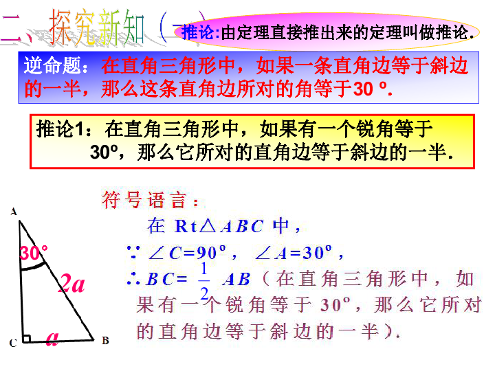沪教版(五四学制)八年级上册19.8 直角三角形的性质2 课件（19张PPT）