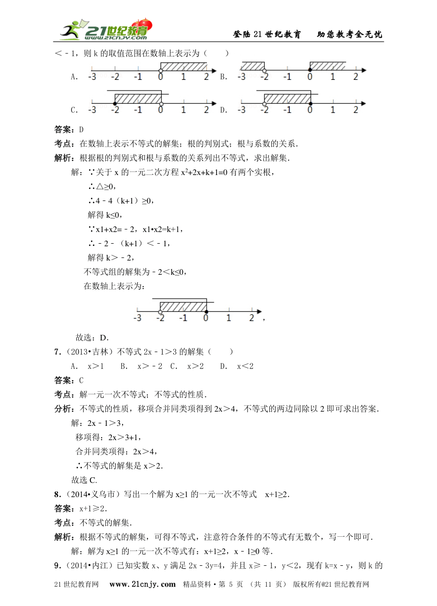 2015年中考数学第一轮知识点复习及中考题解析(不等式与不等式组)