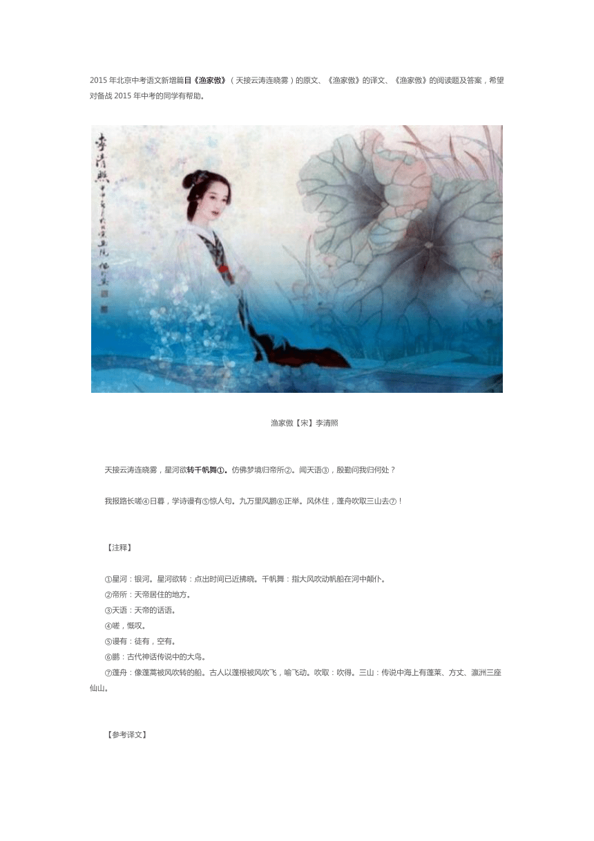 2015年北京中考语文新增篇目《渔家傲》原文译文阅读题及答案
