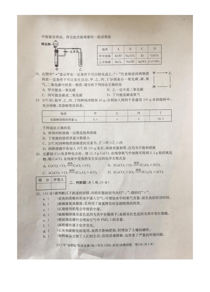 2017年“金钥匙”科技竞赛（初三学生CESL）活动决赛试卷（扫描，首发）