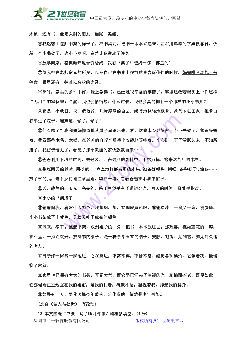 江西省抚州市崇仁县第一中学2017-2018学年七年级上学期期中考试语文试题（含答案）