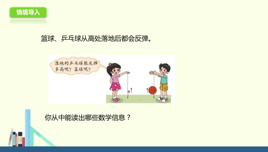 北师大版小学六年级数学上 6 反弹高度  (共19张PPT)