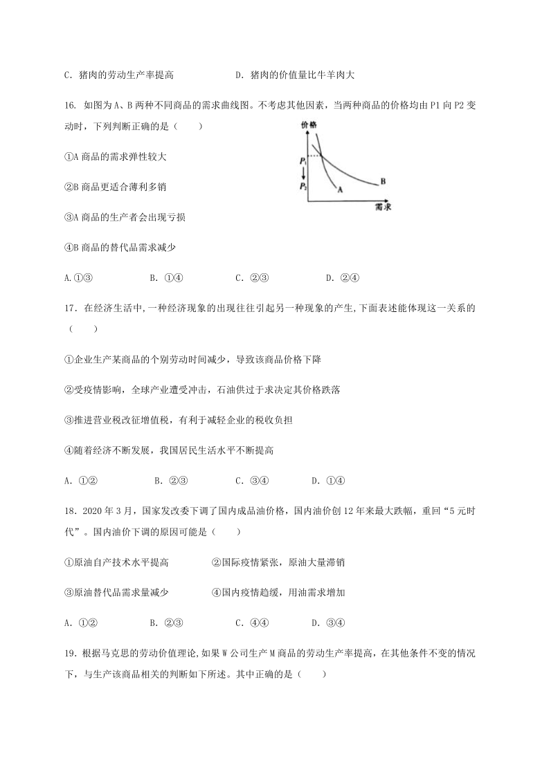 新疆生产建设兵团四师一中2020-2021学年高一上学期期中考试政治试题 Word版含答案