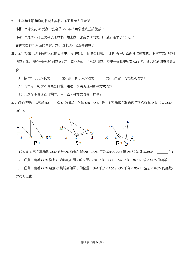 2018-2019学年山西省吕梁市七年级（上）期末数学试卷（PDF解析版）