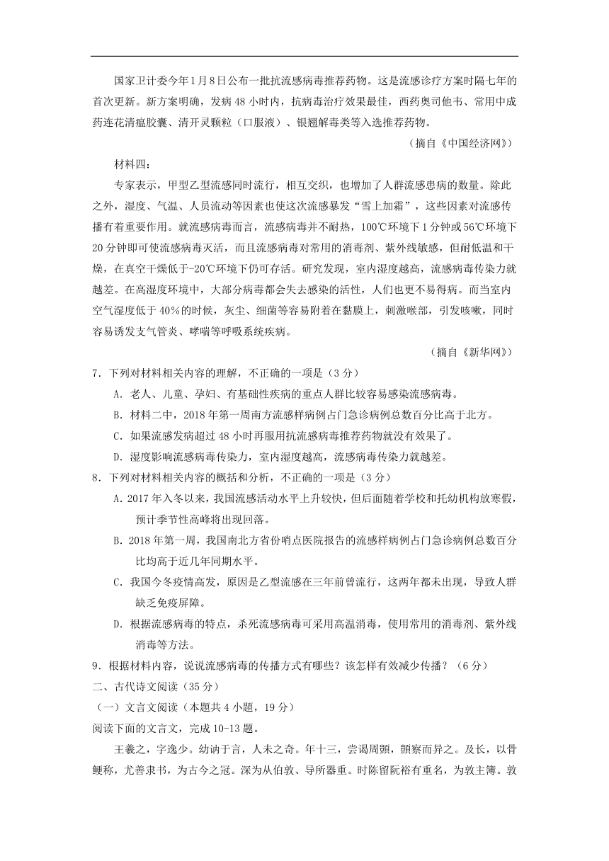 辽宁省辽阳市2017-2018学年高一下学期期末考试语文试卷（含答案）