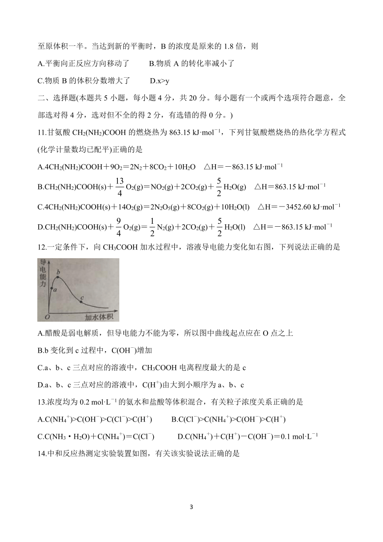 辽宁省沈阳市郊联体2020-2021学年高二上学期期中考试 化学