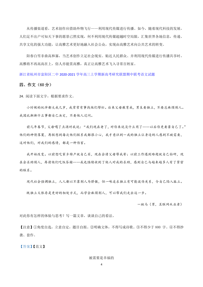 浙江省部分地区2021届高三上学期期中语文试题精选汇编：作文专题  含答案