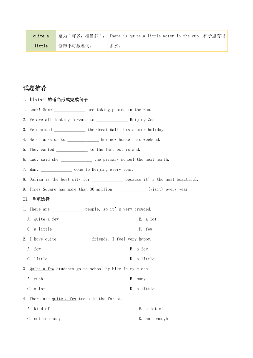 2017八年级英语暑假作业第11天visit和quite a few