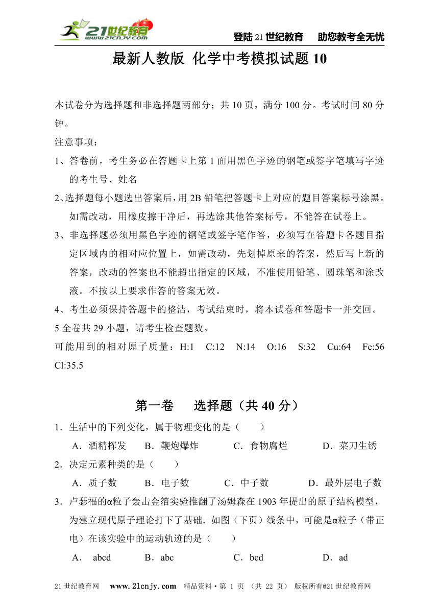 最新人教版 2014年广州市中考化学模拟试题10（含详细解答）